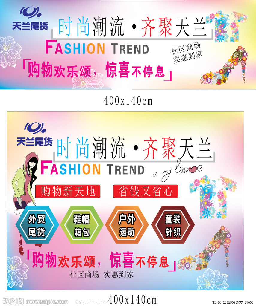 时尚脉动 鞋帽箱包促销海报设计灵感与技巧